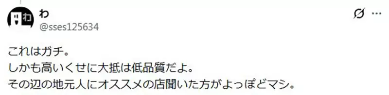 日本游客区餐饮价格引争议,英文招牌越醒目越该绕开?网友为这条提醒分成两派 日本游客区餐饮价格引争议,英文招牌越醒目越该绕开?网友为这条提醒分成两派