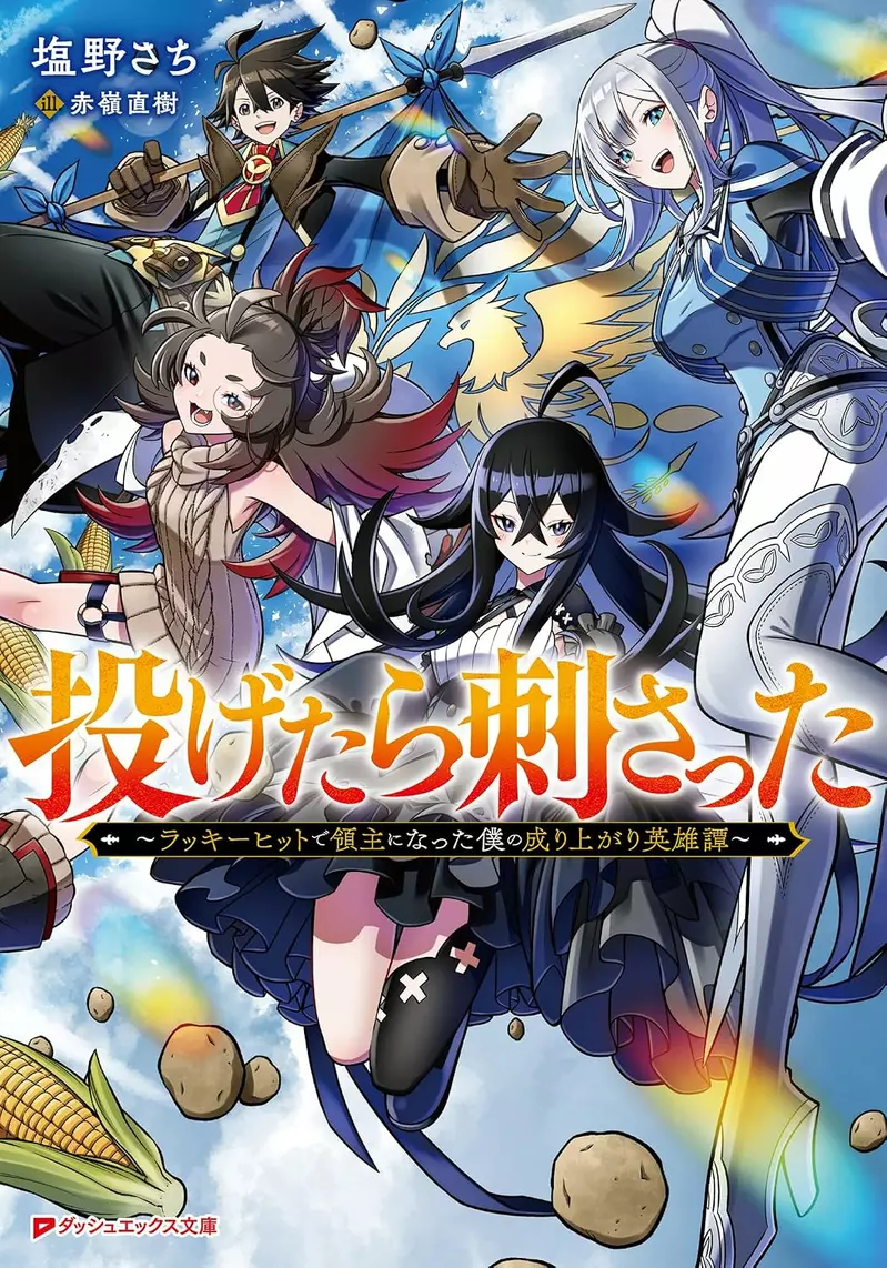 版税到账却难改善生活，轻小说作家塩野さち宣布暂时停笔，补助争议烧进书评区