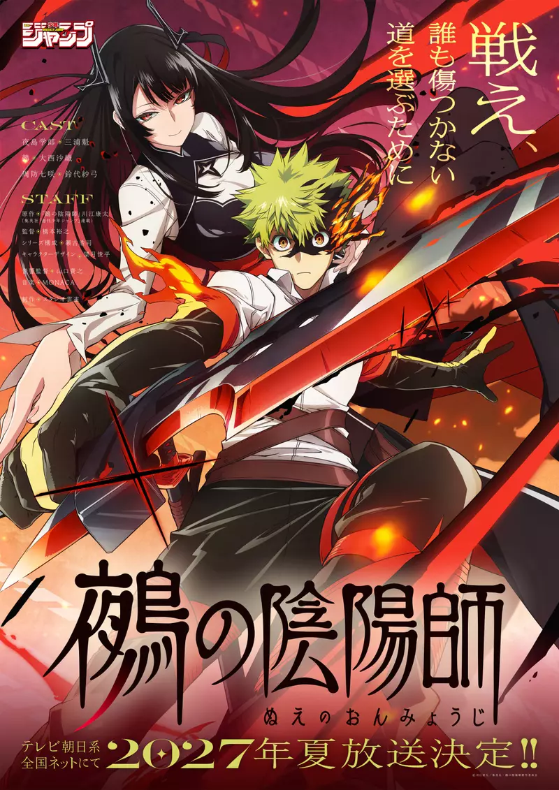 日本动画《鵺之阴阳师》定档2027年夏季!三浦魁、大西沙织与铃代纱弓加盟声优阵容! 日本动画《鵺之阴阳师》定档2027年夏季!三浦魁、大西沙织与铃代纱弓加盟声优阵容!