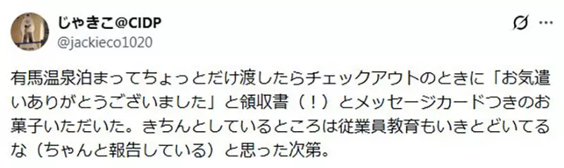 日本网友议论“日式旅馆真的没有小费文化”？历史学家感叹心意钱消失，有人却说如今想给也会被拒！
