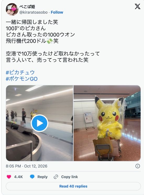 1000韩元赢下一米高皮卡丘,带回日本却多花200美元!最贵的一关在机场! 1000韩元赢下一米高皮卡丘,带回日本却多花200美元!最贵的一关在机场!