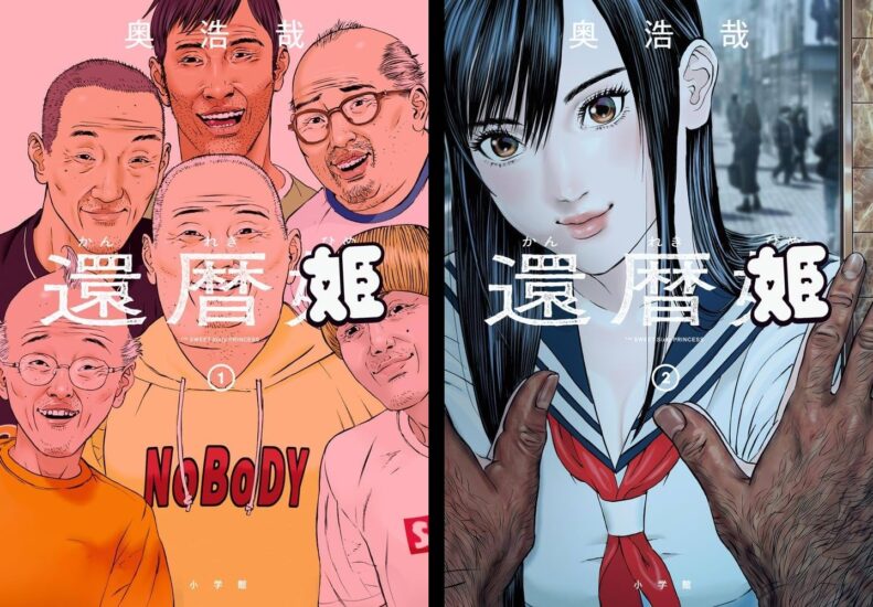 日本动漫《杀戮都市》作者奥浩哉宣布“完结《还历姬》后退休”!38年漫画生涯迎来告别! - 奇趣星球报 - 奇趣星球报