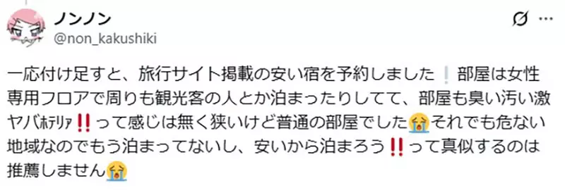 为《偶像梦幻祭》省住宿费,她住进大阪西成区廉价酒店,追星到底该省到哪一步? 为《偶像梦幻祭》省住宿费,她住进大阪西成区廉价酒店,追星到底该省到哪一步?