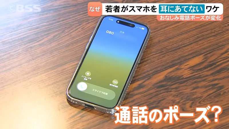 接电话还会把手机贴耳边吗?日本街访揭开披萨拿法背后的耳机习惯与隐私考量 接电话还会把手机贴耳边吗?日本街访揭开披萨拿法背后的耳机习惯与隐私考量