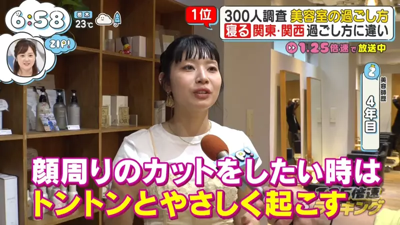 日本节目调查“人们在理发时究竟做什么”！刷手机只排第三，聊天第二，第一名是睡觉或闭眼休息！