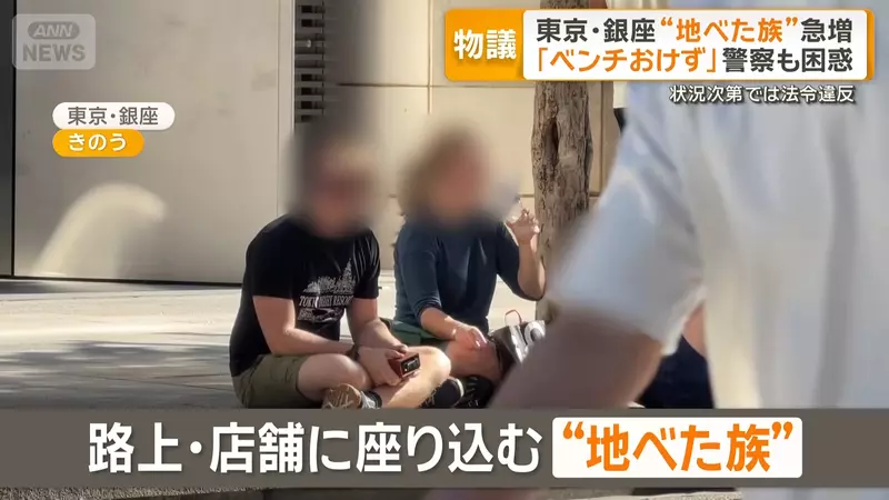 日本东京银座游客“席地而坐”引争议！有人担心高级形象受损，有人走累了却找不到椅子！