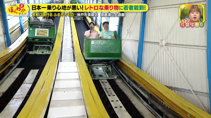 坐起来越颠,游客竟越想试!日本神户须磨浦山上游园靠60岁老车梯意外重新走红! 坐起来越颠,游客竟越想试!日本神户须磨浦山上游园靠60岁老车梯意外重新走红!
