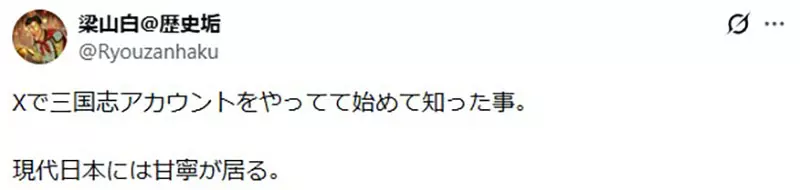 日本网友开玩笑想给女儿取名甘宁，竞艇迷却找出真人，父亲还真是三国作品铁粉！