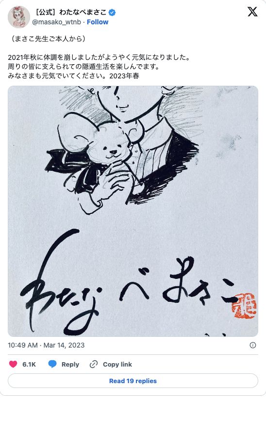 少女漫画先驱渡边雅子97岁逝世,回望68年创作生涯与她留给读者的最后告别 少女漫画先驱渡边雅子97岁逝世,回望68年创作生涯与她留给读者的最后告别